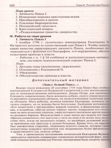 История России 8 класс Поурочные разработки ФГОС