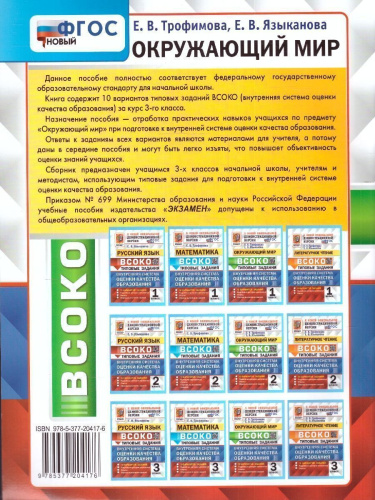 ВСОКО Окружающий мир 3 класс. 10 вариантов. ФГОС