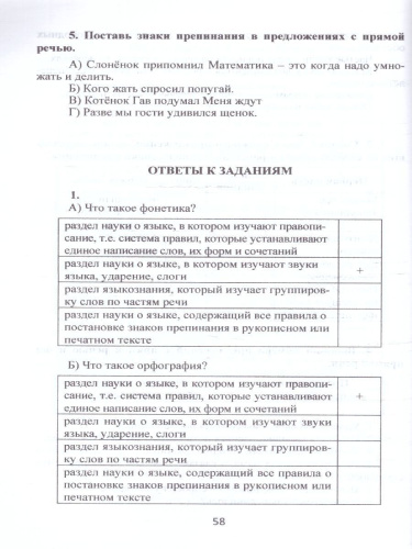 Русский язык с увлечением 4 класс. Методическое пособие + CD-диск. ФГОС
