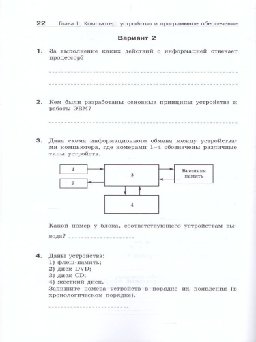Информатика 7 класс. Контрольные и проверочные работы к учебнику Семакина