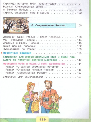 Окружающий мир 4 класс. Учебник в 2-х частях. Часть 2. УМК "Школа России" (ФП2022)