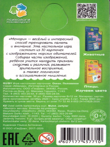 Игра карточная. Мемори для малышей. Океан. Половинки. 30 карточек