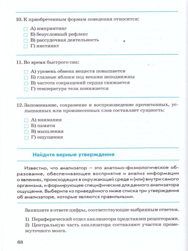 Биология 8 класс. Человек. Контрольные и проверочные работы. По учебнику И.Н. Пономаревой