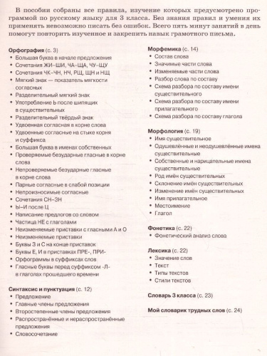 Летние задания по Русскому языку. Все правила Русского языка 3 класс