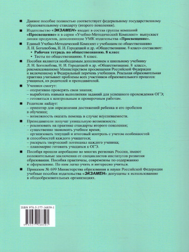 Обществознание 8 класс. Рабочая тетрадь. ФГОС (к новому ФПУ)