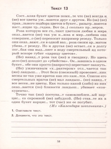 Комплексный анализ текста 9 класс. Рабочая тетрадь