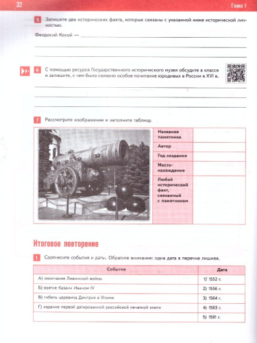 История. История России. XVI—XVII вв. Рабочая тетрадь. 7 класс