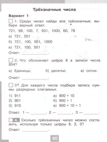 Математика 3 класс. Тесты. Проверь себя!