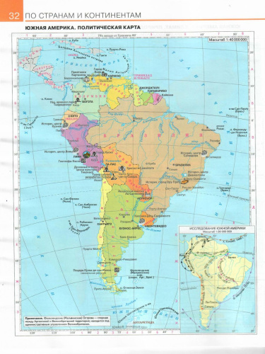 География 7 класс. Атлас. РГО. ФГОС