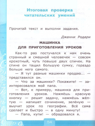 Литературное чтение 2 класс. Тесты (к новому ФПУ). УМК "Перспектива". ФГОС