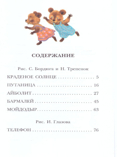 Мойдодыр. Сказки