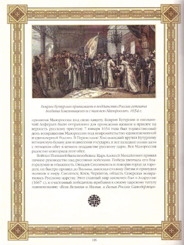 Живописный Карамзин. Русская история в картинах