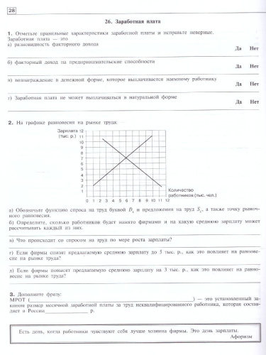 Экономика 10-11 класс. Универсальная рабочая тетрадь. Базовый уровень