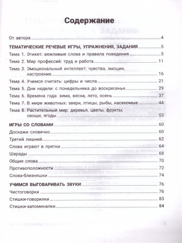 300 игр для развития речи:задания и упражнения для дошкол.и млад.школьников