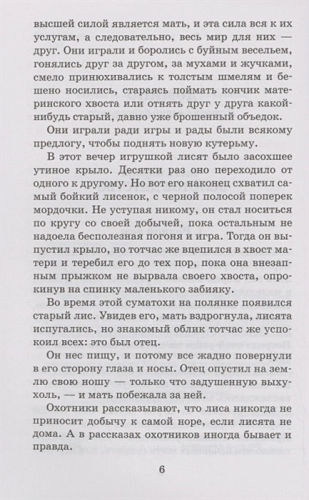 Рассказы о животных. Большая детская библиотека