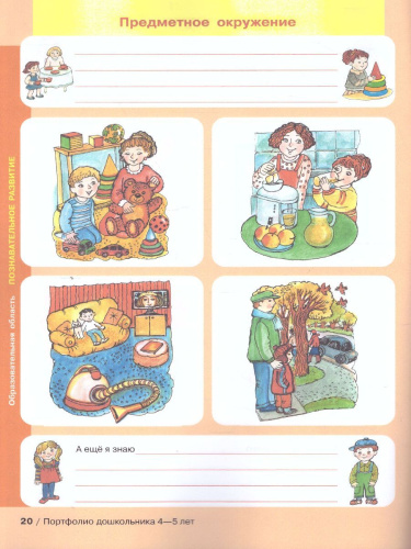 Портфолио дошкольника 4-5 лет. Копилка успехов ребенка