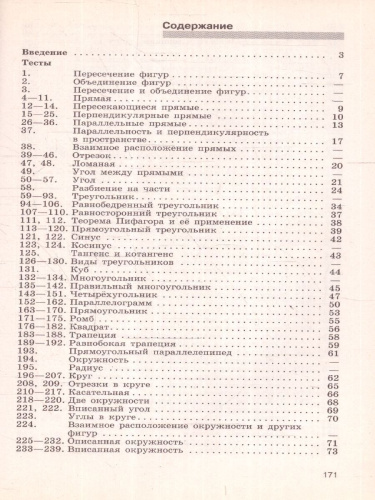 Геометрия 7-9 классы. Диагностические тесты. Готовимся к ОГЭ. ФГОС