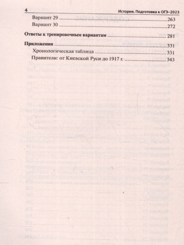 Набор Подготовка к ОГЭ-2023 Русский язык Математика История