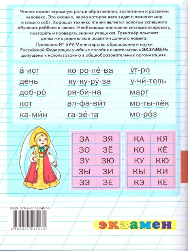 Чтение 1 класс. Новый тренажер. ФГОС Новый