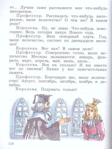 Литературное чтение 4 класс. Учебник в 2-х частях. Часть 2. Учебник