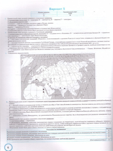 ВПР История 5 класс. Типовые задания. 10 вариантов. ФИОКО. ФГОС