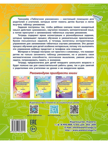 Табличное умножение. Тренажёр для школьников