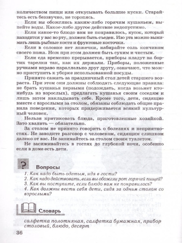 Социально-бытовая ориентировка 6 класс. Учебное пособие