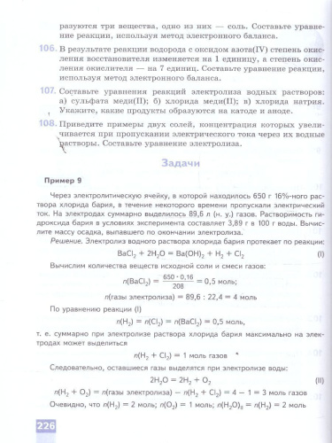 Химия. Медицинский профиль. Сборник задач и упражнений. Учебное пособие для СПО