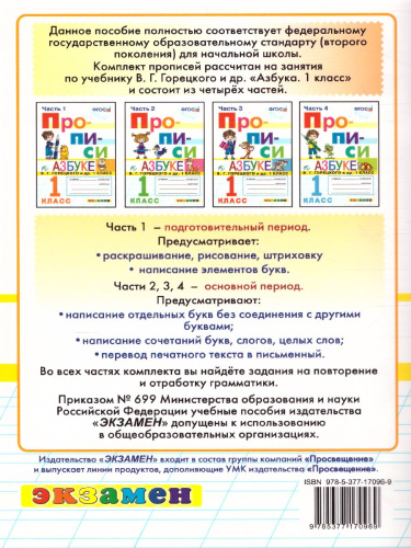 Прописи 1 класс. Горецкий. №1 ФГОС