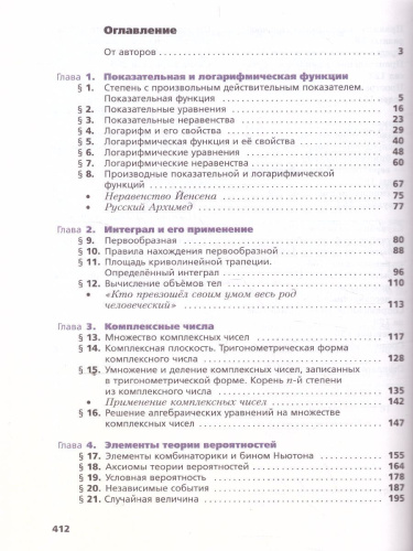 Алгебра и начала математического анализа 11 класс. Учебник. Углубленное изучение