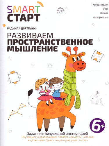 Развиваем пространственное мышление + визуальная инструкция