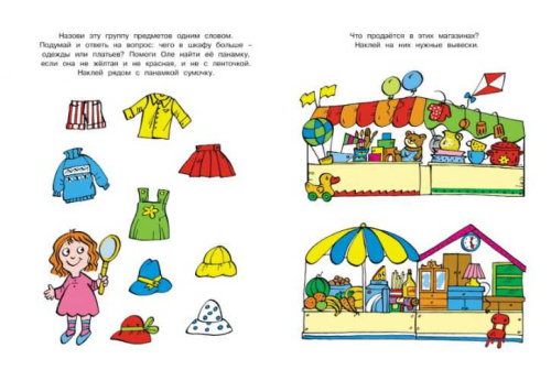 Развиваем мышление (5-6 лет) / Дошкольная мозаика