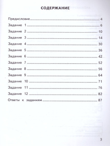 ВПР Математика Русский язык 4 кл. Тренажер ФГОС