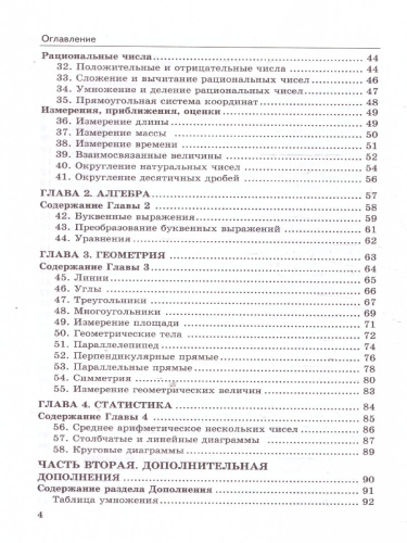 Справочник Математика 5-6 классы. ФГОС