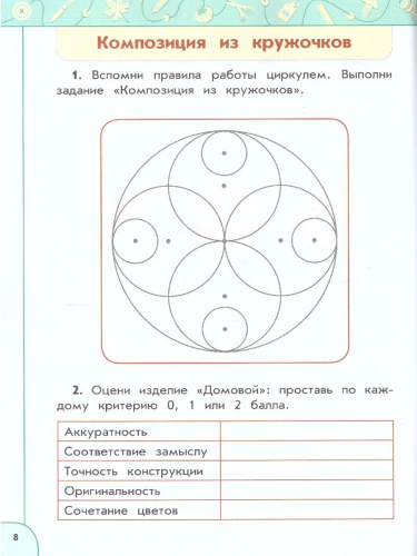 Технология 2 класс. Рабочая тетрадь. УМК "Перспектива"