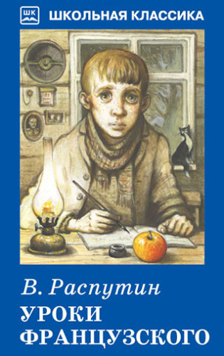 Уроки французского с цветными рисунками ШК