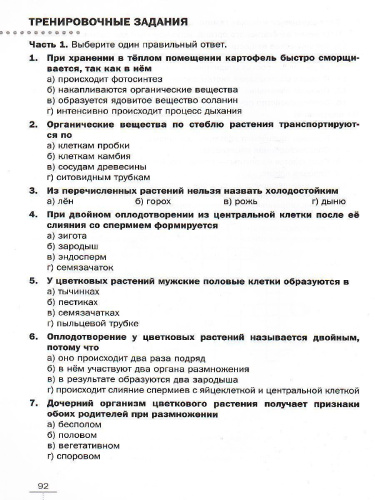 Биология 6 класс. Линейный курс. Рабочая тетрадь