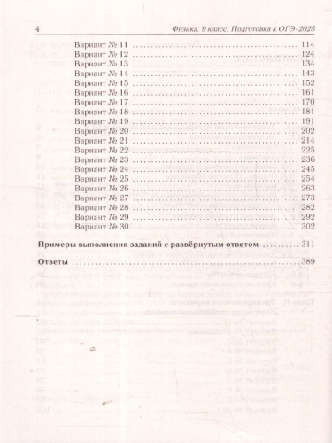 ОГЭ-2025 Физика. 30 тренировочных вариантов