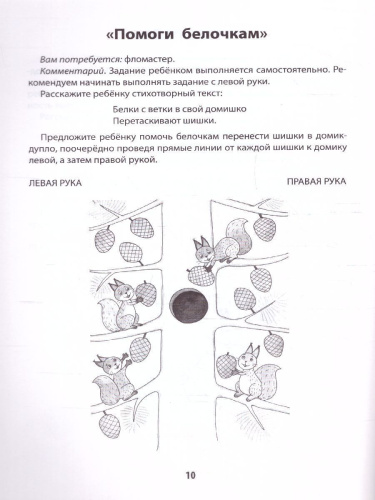 Развитие межполушар.взаимод.у детей:рисуем двумя руками:3+
