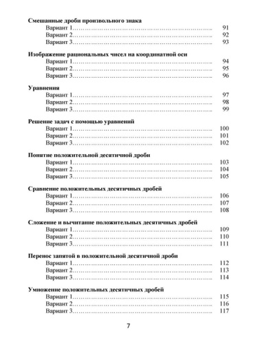 Формирующее самооценивание на уроках математики 6 класс. Методическое пособие с CD-диском