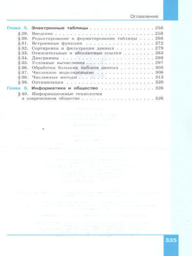 Информатика 9 класс. Учебное пособие. ФГОС