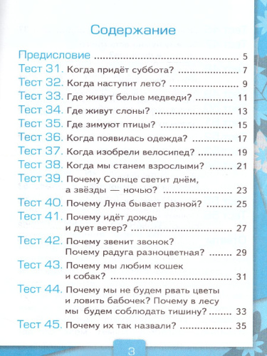 Окружающий мир 1 класс. Тесты к учебнику А. А. Плешакова. Часть 2. ФГОС