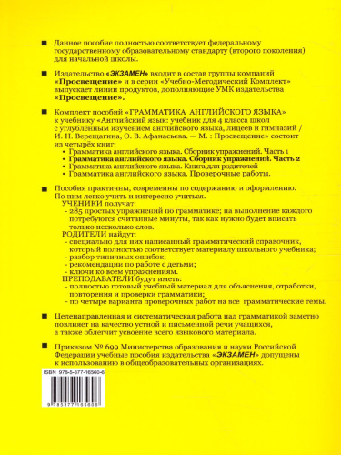 Английский язык 4 класс. Сборник упражнений. Часть 2 (к новому ФПУ). ФГОС