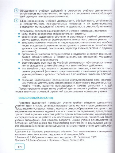 Проблемы школьной неуспешности детей и пути преодоления. Книга для учителя