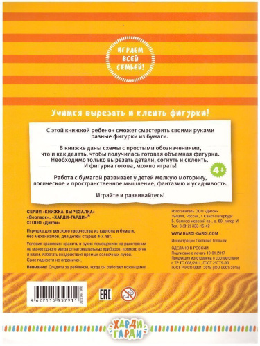Книжка-вырезалка "Зоопарк"