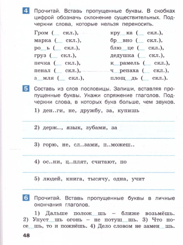 Летние задания по русскому языку за курс 4 класса. Тетрадь. ФГОС