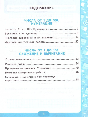 Математика 2 класс. Контрольные работы. Часть 1. ФГОС Новый