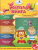 Жёлтая книга развивающих занятий для детей 3-4 лет
