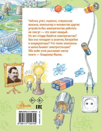 Что течёт по проводам?