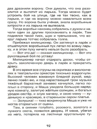 Барсучий нос.Рассказы и сказки Внеклассное чтение